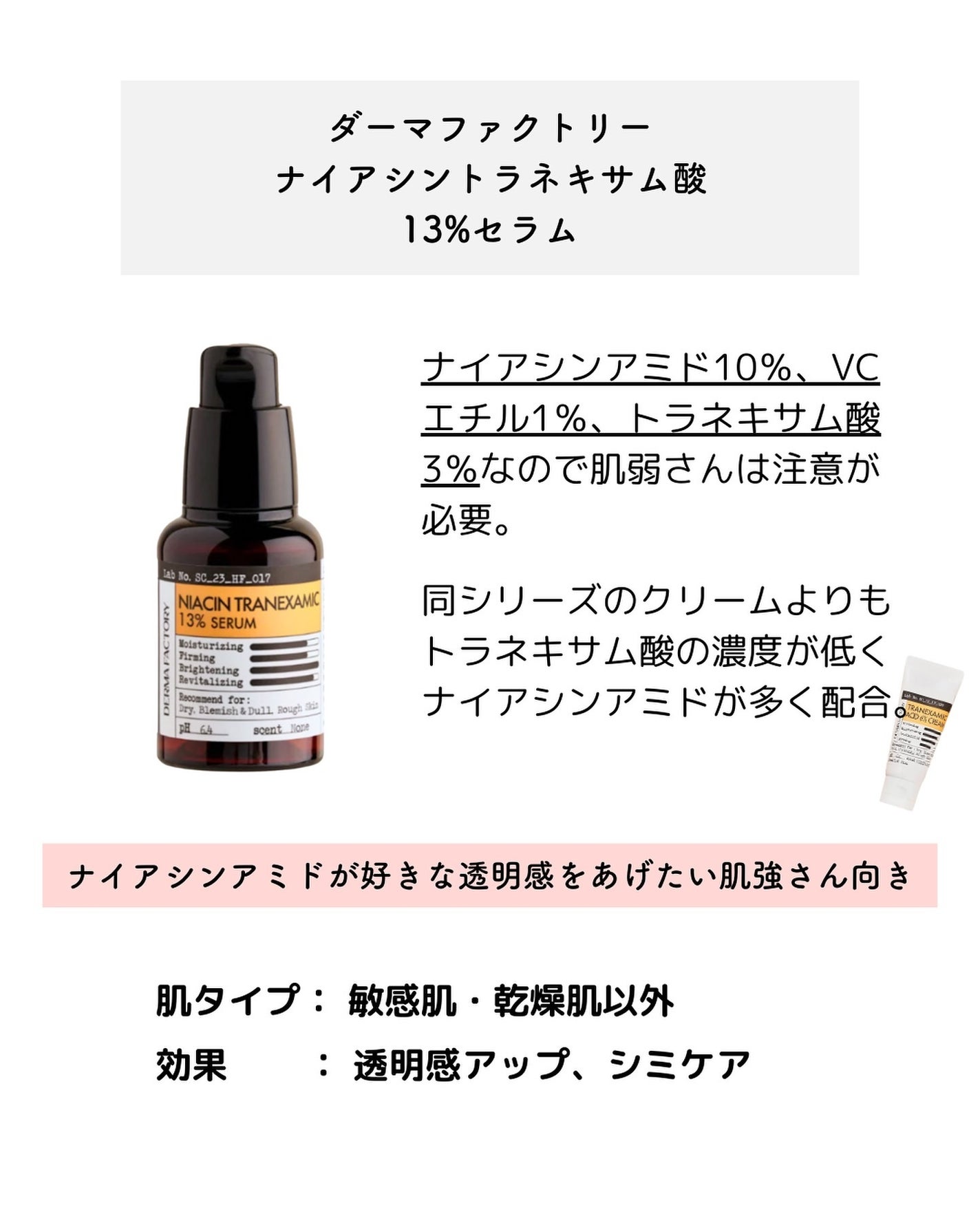 ナイアシン トラネキサム酸 13% セラム/DERMA FACTORY/美容液を使ったクチコミ(2枚目)