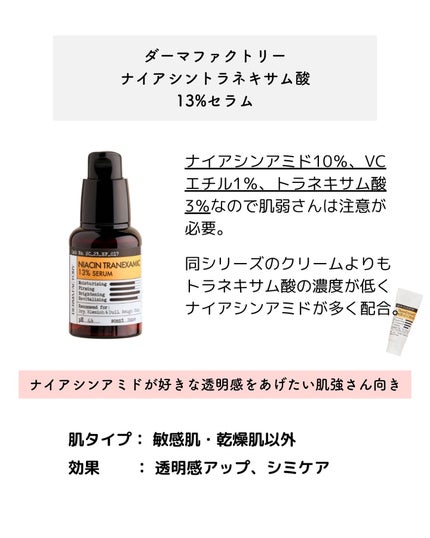 ナイアシン トラネキサム酸 13% セラム/DERMA FACTORY/美容液を使ったクチコミ(2枚目)