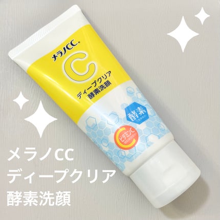 ディープクリア酵素洗顔 /メラノCC/洗顔フォームを使ったクチコミ(1枚目)