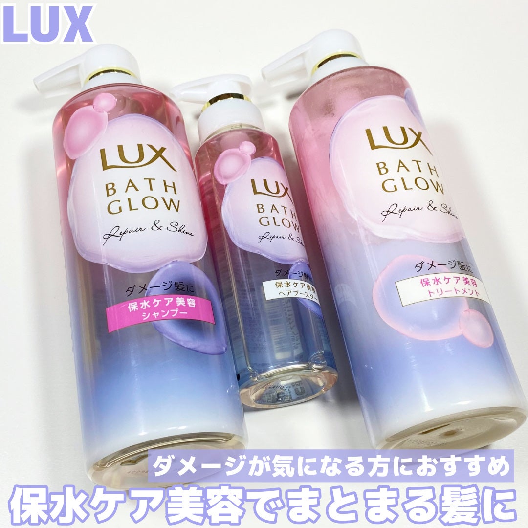 バスグロウ リペア&シャイン シャンプー / トリートメント/LUX/市販シャンプーを使ったクチコミ(1枚目)