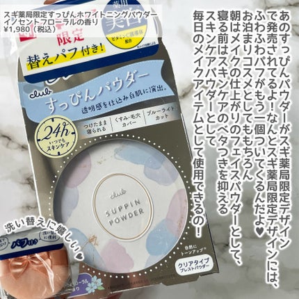 すっぴん ホワイトニングパウダーA/クラブ/プレストパウダーを使ったクチコミ(2枚目)
