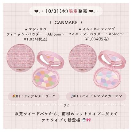 マシュマロフィニッシュパウダー ~Abloom~/キャンメイク/プレストパウダーを使ったクチコミ(3枚目)