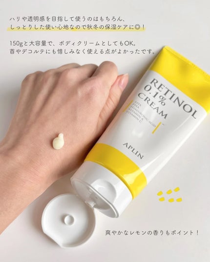レチノール0.1クリーム/APLIN/フェイスクリームを使ったクチコミ(4枚目)