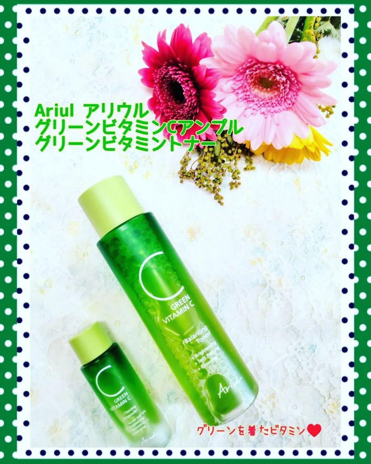 アリウル グリーンビタミンC トーニングセラム(アンプル)/Ariul/美容液を使ったクチコミ（1枚目）
