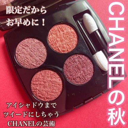 レ キャトル オンブル ツイード/CHANEL/アイシャドウパレットを使ったクチコミ(1枚目)