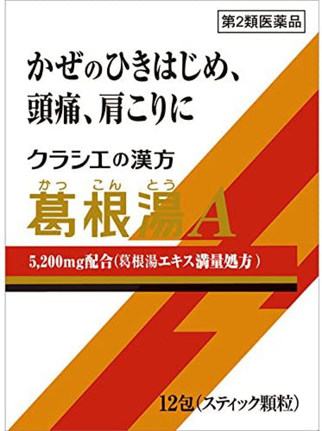 葛根湯エキス顆粒（医薬品） 葛根湯エキス顆粒Ａクラシエ ［12包］