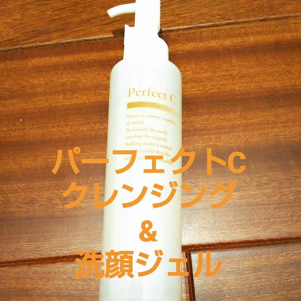 パーフェクトC クレンジング&洗顔ジェル/Perfect C/クレンジングジェルを使ったクチコミ(1枚目)
