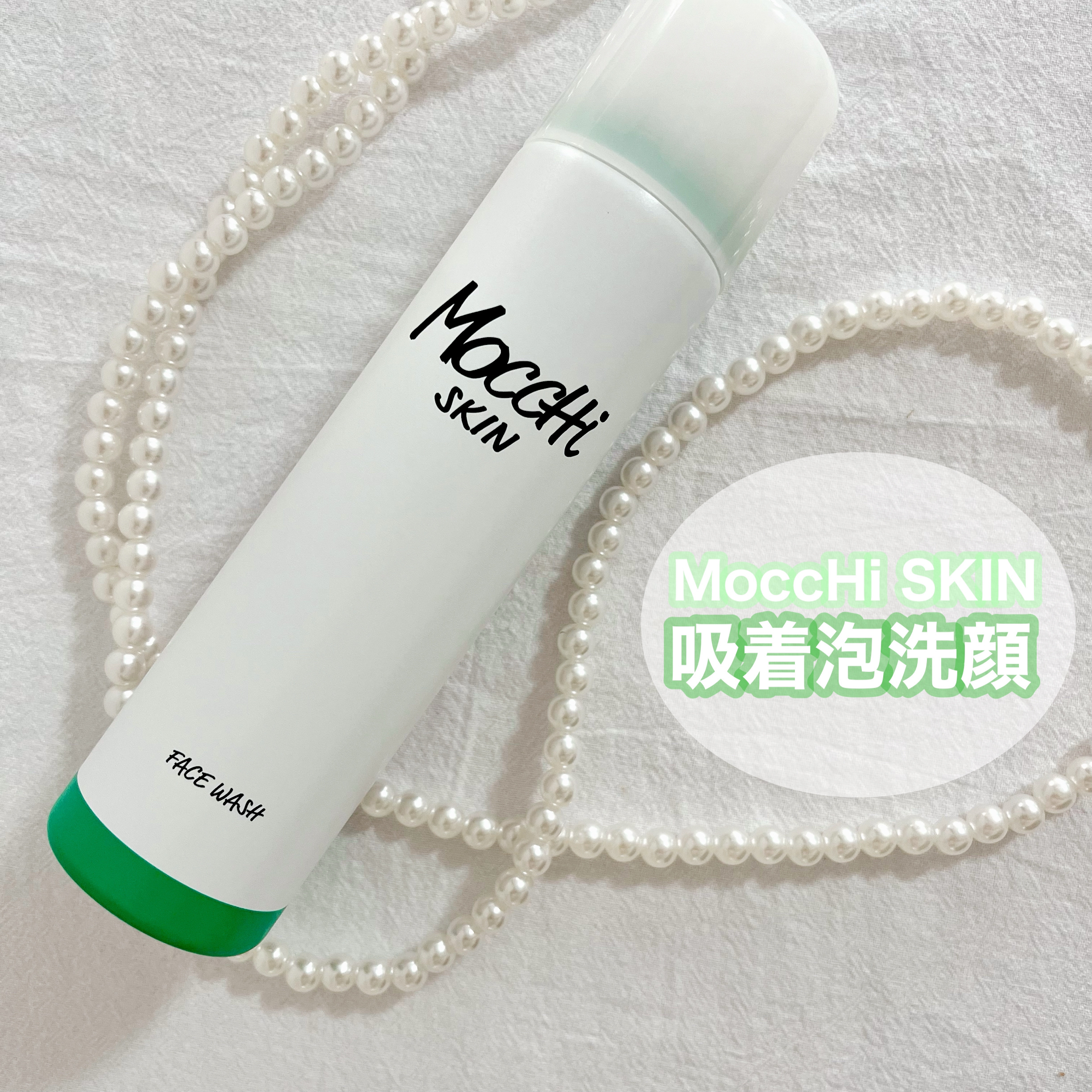 モッチスキン 吸着泡洗顔 WHT/MoccHi SKIN/泡洗顔を使ったクチコミ（1枚目）
