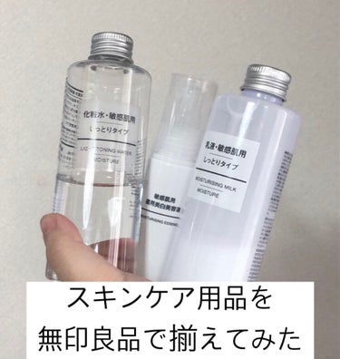 化粧水・敏感肌用・しっとりタイプ/無印良品/化粧水を使ったクチコミ（1枚目）