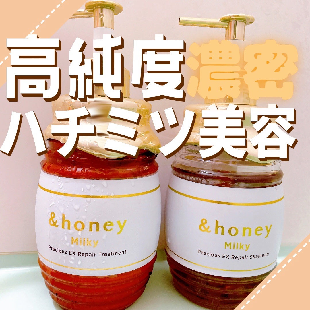 ミルキー プレシャス EX リペア シャンプー1.0 / ヘアトリートメント2.0/&honey/市販シャンプーを使ったクチコミ(1枚目)