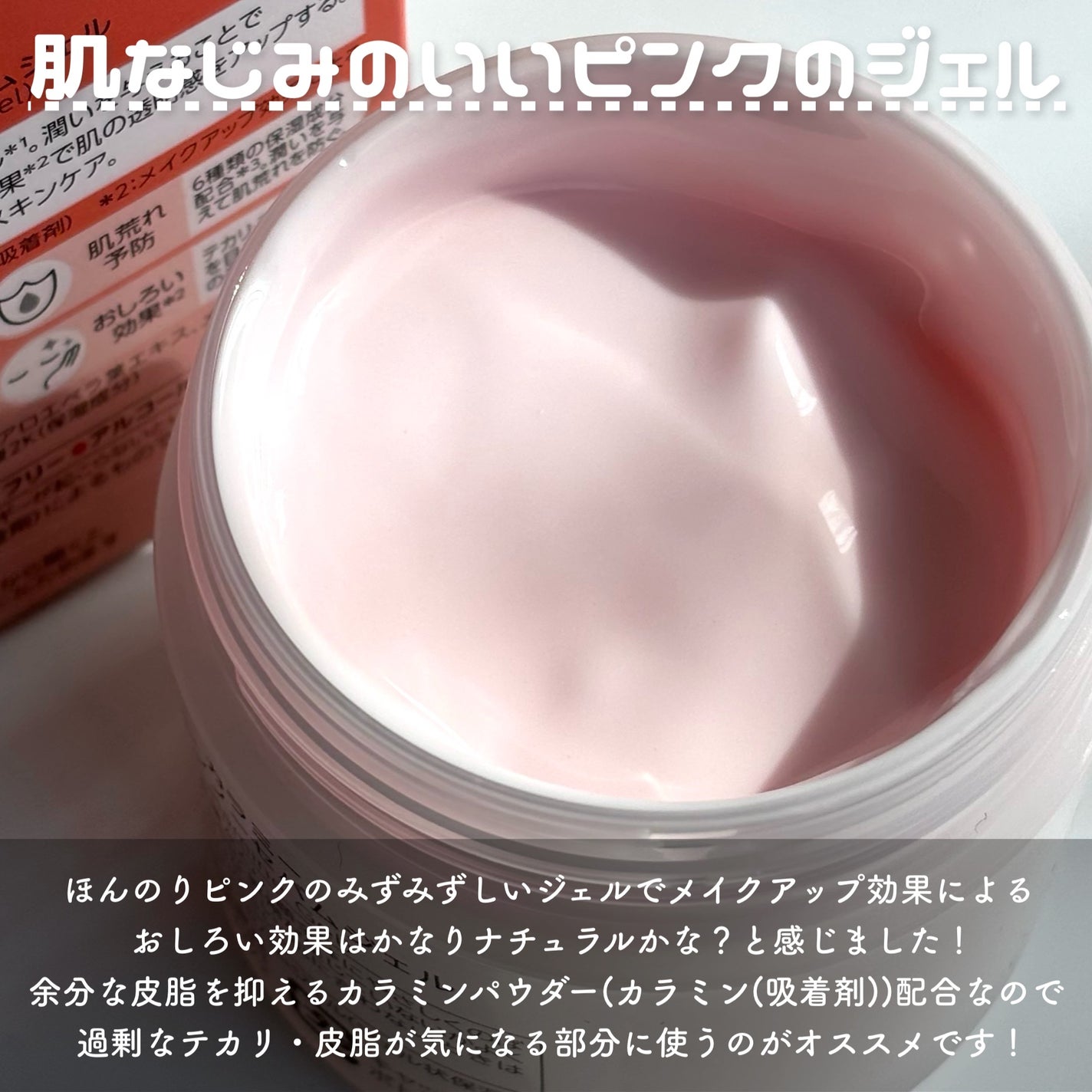 カラミー カラミンノーセバムジェル/Calamee/フェイスクリームを使ったクチコミ(3枚目)