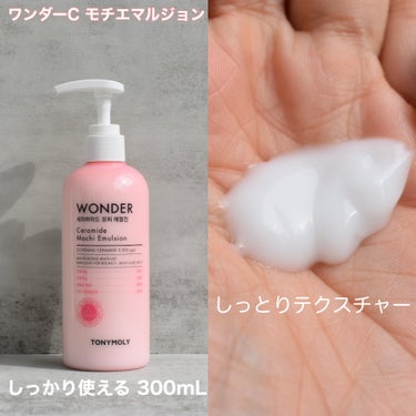 Wonder Ceramide Mochi Toner（トニーモリーワンダーCモチトナー）/TONYMOLY/化粧水を使ったクチコミ（3枚目）