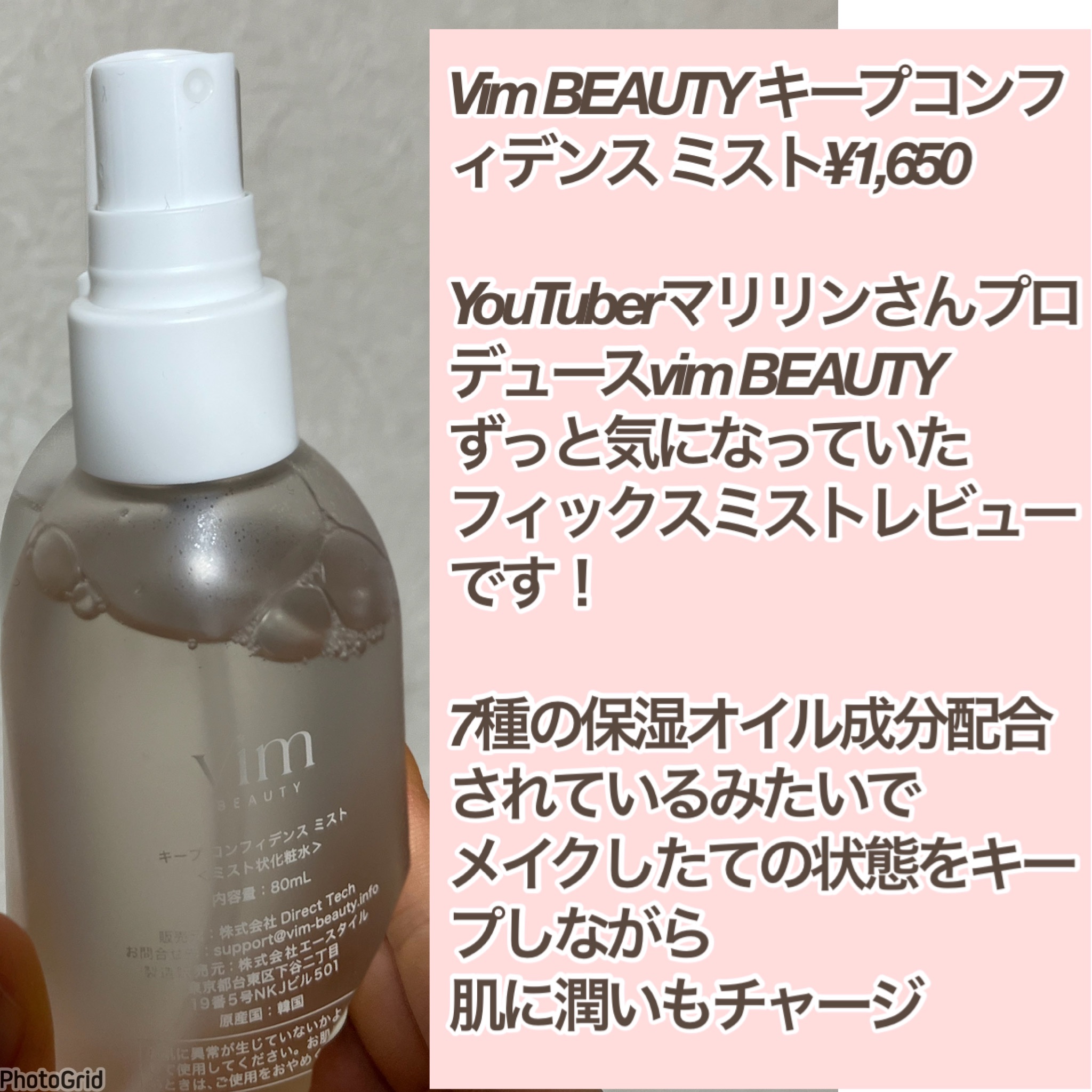 キープ コンフィデンス ミスト/vim BEAUTY/ミスト状化粧水を使ったクチコミ（2枚目）