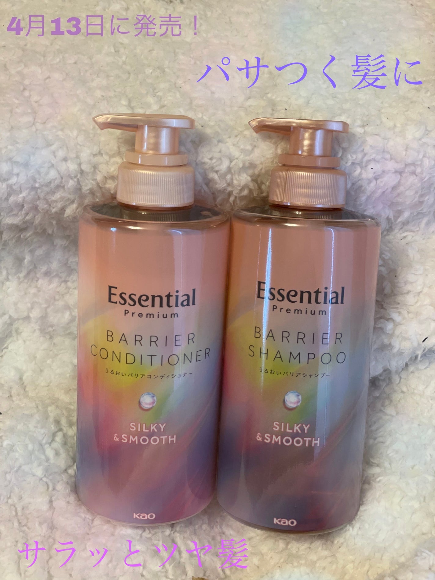 エッセンシャルプレミアム バリアシャンプー・コンディショナー シルキー&スムース/エッセンシャル/市販シャンプーを使ったクチコミ(1枚目)