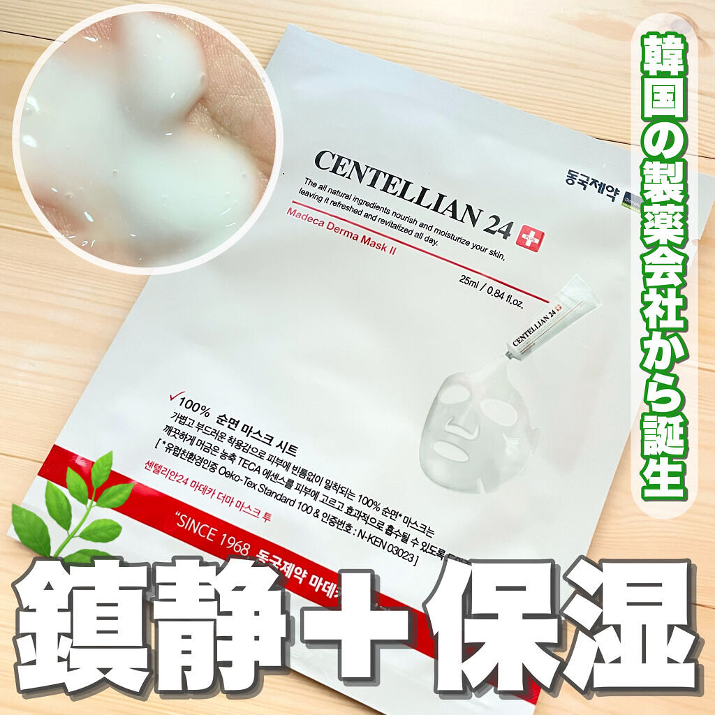 マデカダーママスクⅢ インセンティブフォーミュラ/センテリアン24/シートマスク・パックを使ったクチコミ（1枚目）