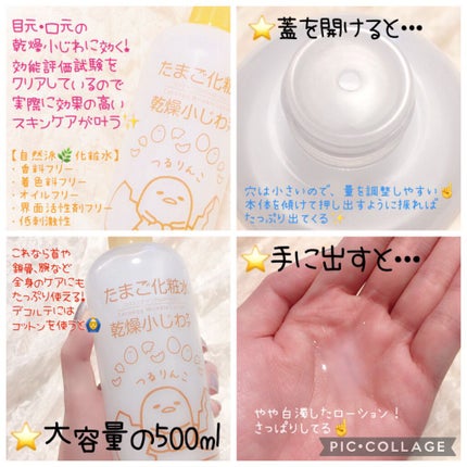 たまご化粧水/ココエッグ/化粧水を使ったクチコミ(2枚目)