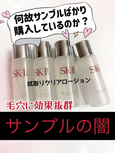 フェイシャル トリートメント クリア ローション/SK-II/化粧水を使ったクチコミ（1枚目）