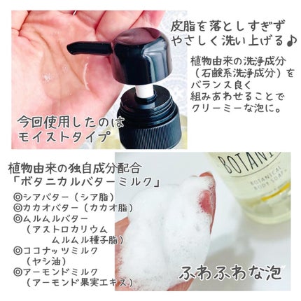 ボタニカルボディソープ モイスト(オレンジ&ピオニー)/BOTANIST/ボディソープを使ったクチコミ(2枚目)