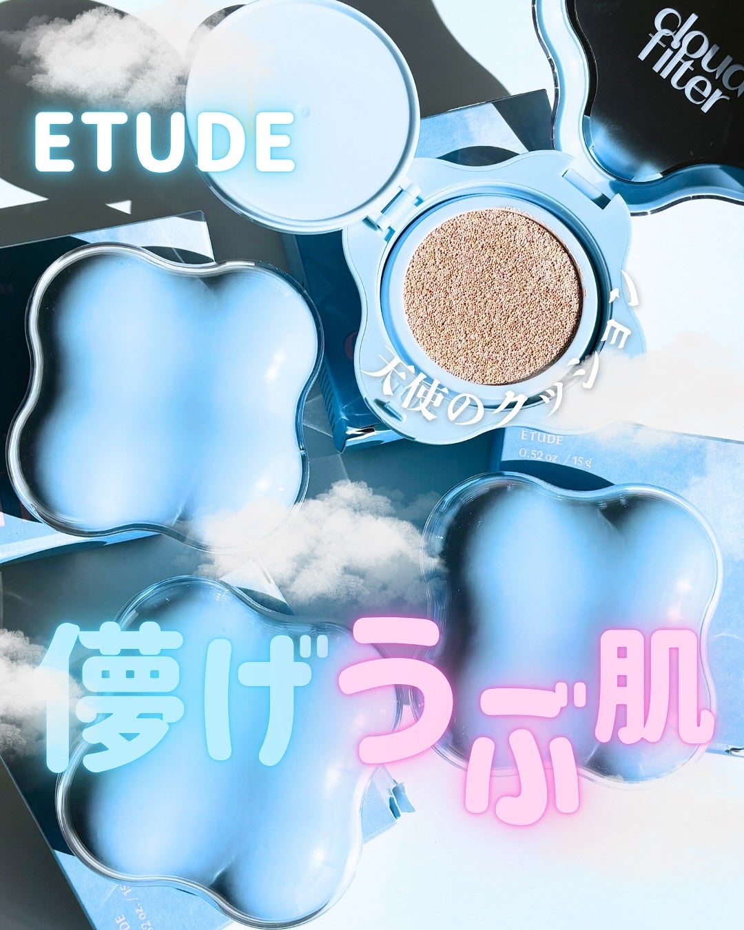 クラウドフィルタークッション/ETUDE/クッションファンデーションを使ったクチコミ(1枚目)