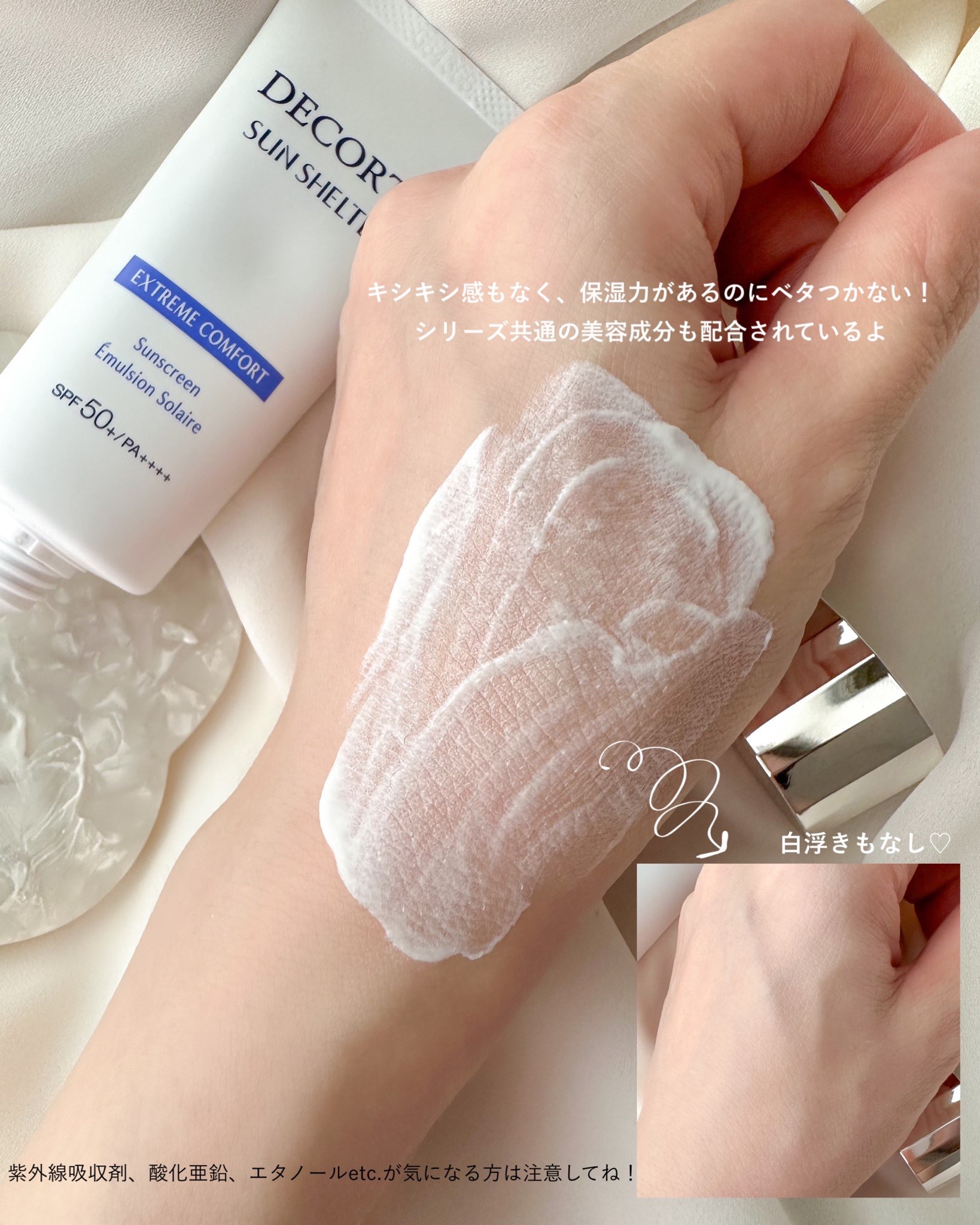 サンシェルター マルチ プロテクション コンフォート 35g/DECORTÉ/日焼け止めミルクを使ったクチコミ（3枚目）