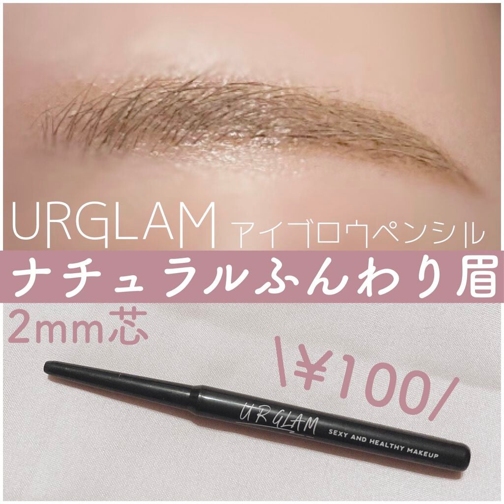 URGLAM EYEBROW PENCIL(アイブロウペンシル)/U R GLAM/アイブロウペンシルを使ったクチコミ(1枚目)