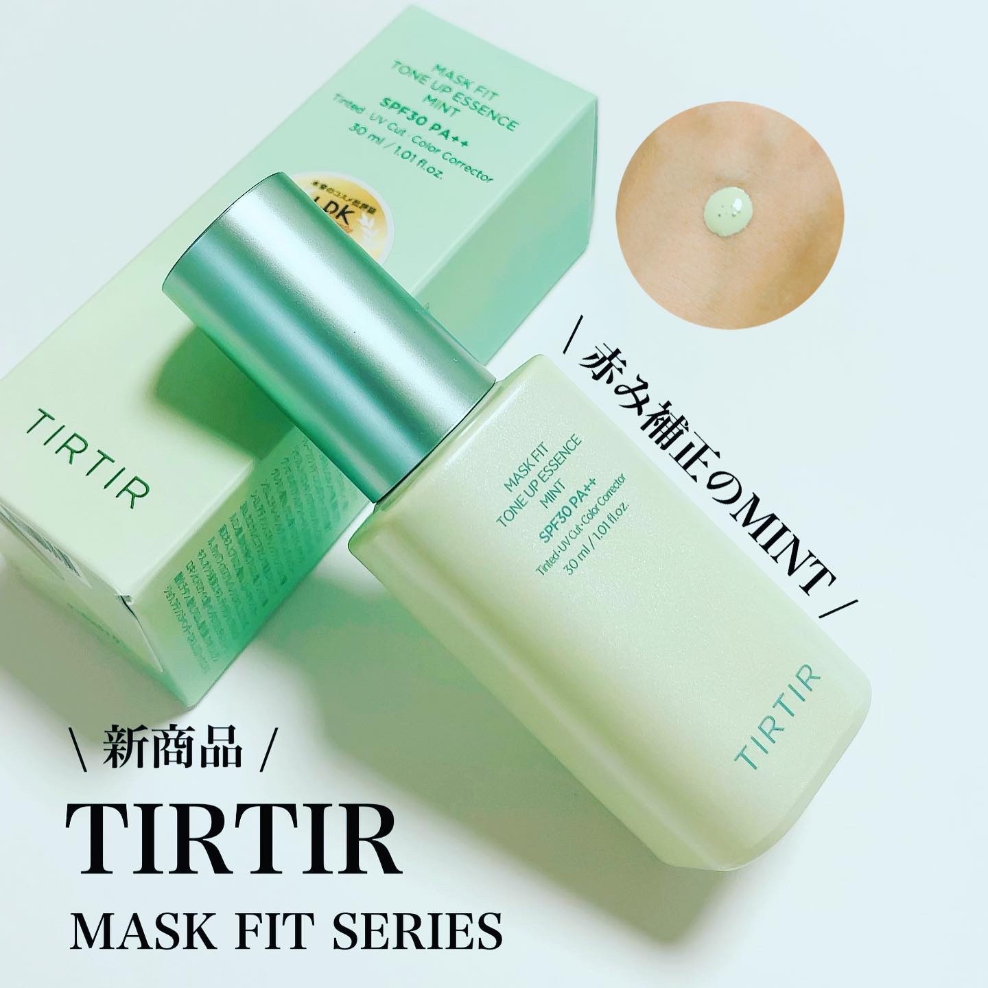 マスクフィットトーンアップエッセンス/TIRTIR(ティルティル)/化粧下地を使ったクチコミ（1枚目）