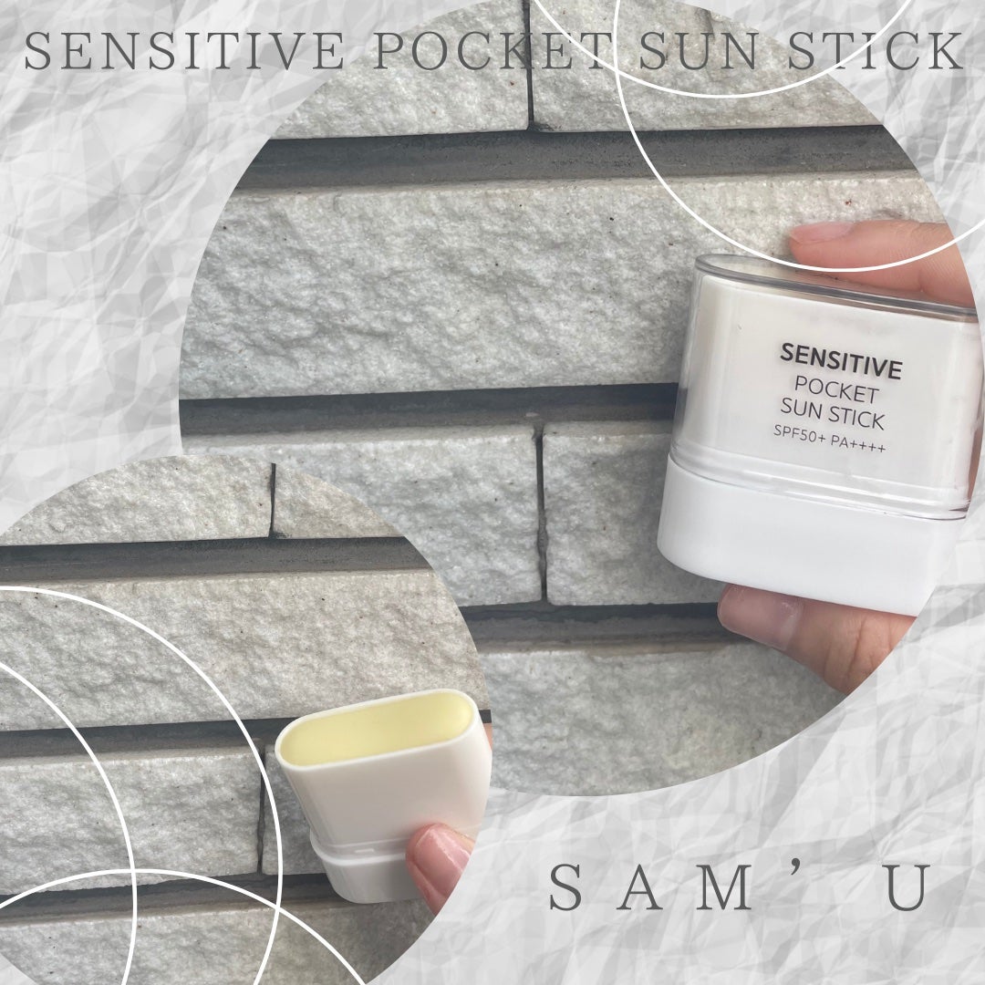 センシティブポケットサンスティック/SAM'U/日焼け止めスティックを使ったクチコミ(1枚目)