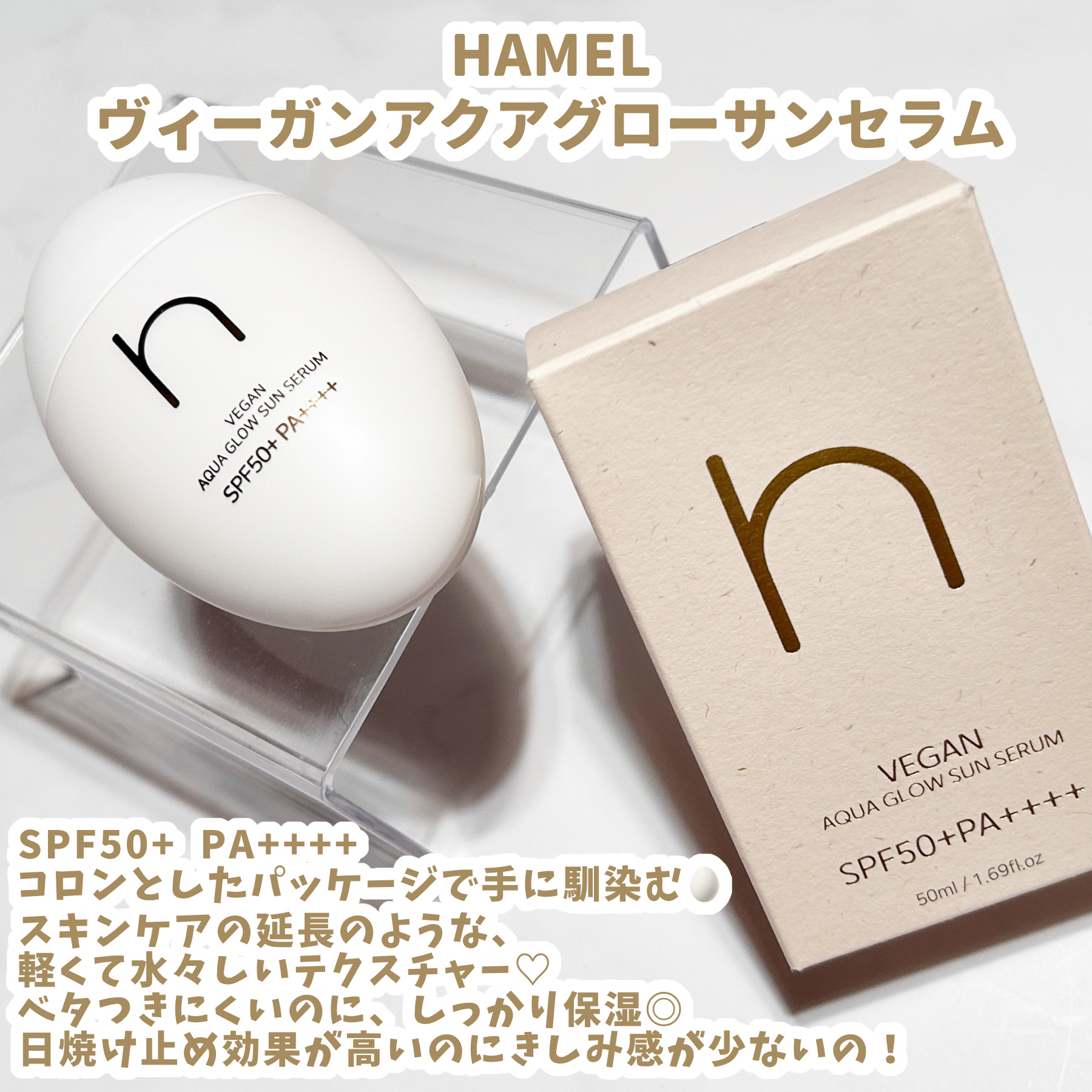 ヴィーガンアクアグロウサンセラム/HAMEL/日焼け止めローションを使ったクチコミ（2枚目）