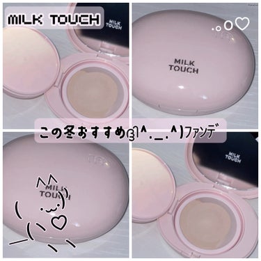 オールデイスキンフィットミルキーグロウクッション/Milk Touch/クッションファンデーションを使ったクチコミ（1枚目）