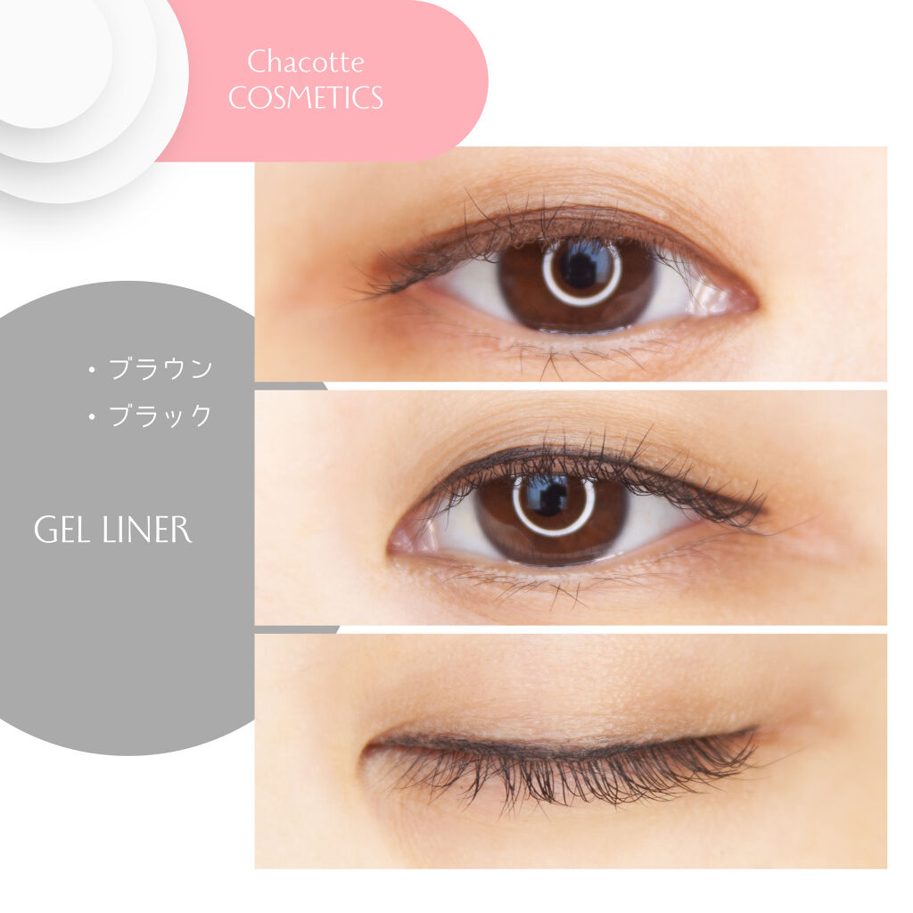ジェルライナー/チャコット・コスメティクス/ジェルアイライナーを使ったクチコミ（2枚目）