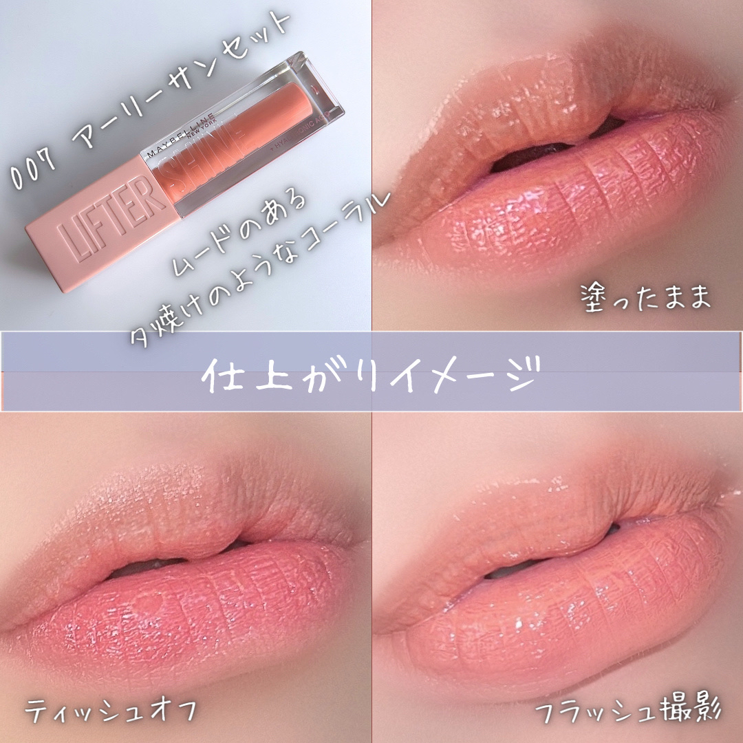 リップグロス James Su Lip tint shine Cool version tomo🧸🫧 on LIPS 「\唇ぷるっツヤ！！/ MAYBELLINE NEW YORK ..」 | LIPS