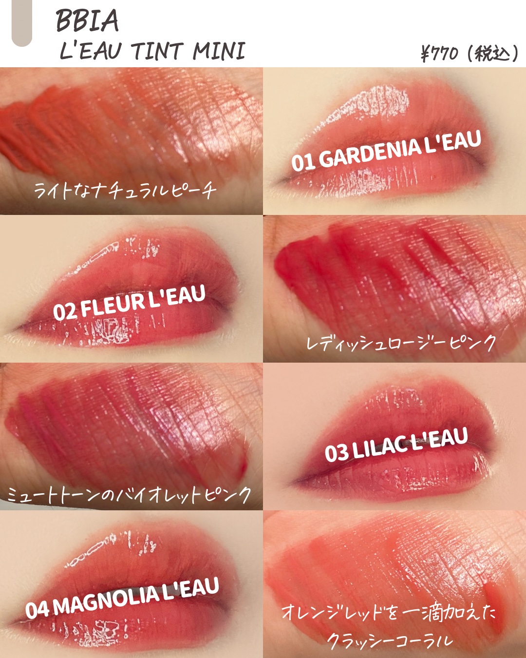 ローティント/BBIA/リップティントを使ったクチコミ（2枚目）