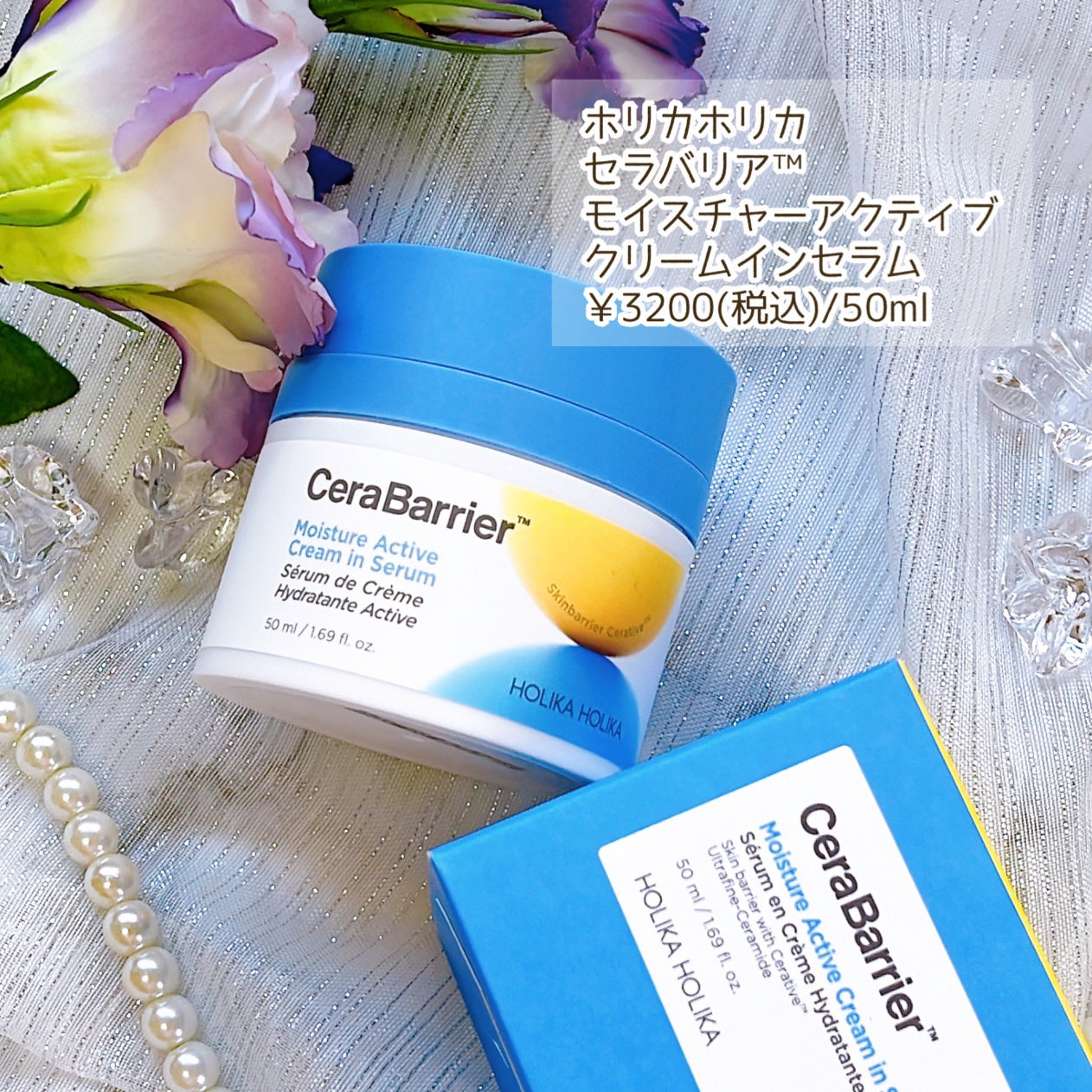 セラバリア モイスチャーアクティブ クリームインセラム/HOLIKA HOLIKA/フェイスクリームを使ったクチコミ(2枚目)