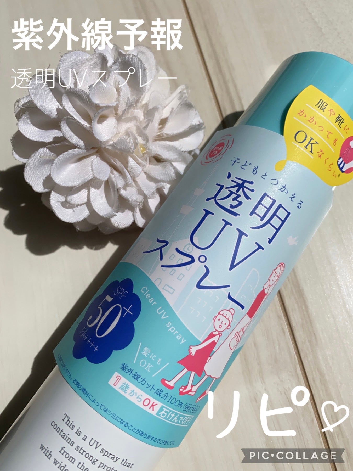 紫外線予報 透明UVスプレーF/紫外線予報/日焼け止めミスト・スプレーを使ったクチコミ(1枚目)