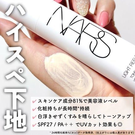 ライトリフレクティング トーンアップヴェール/NARS/化粧下地を使ったクチコミ(4枚目)