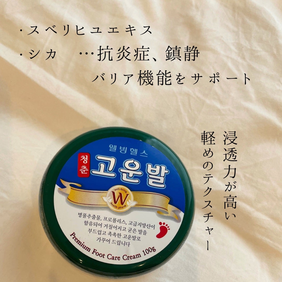 ゴウンバル クリーム/3WB/レッグ・フットケアを使ったクチコミ(3枚目)