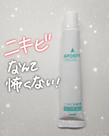 “これと出会ってニキビが怖くなくなった‼️”
『APOSTY CREAM』
【○なところ🐼💕】
・ニキビができかけのとき、できてしまってから、赤くなってから、芯のあるニキビ、全てに効く！
・水っぽいクリ