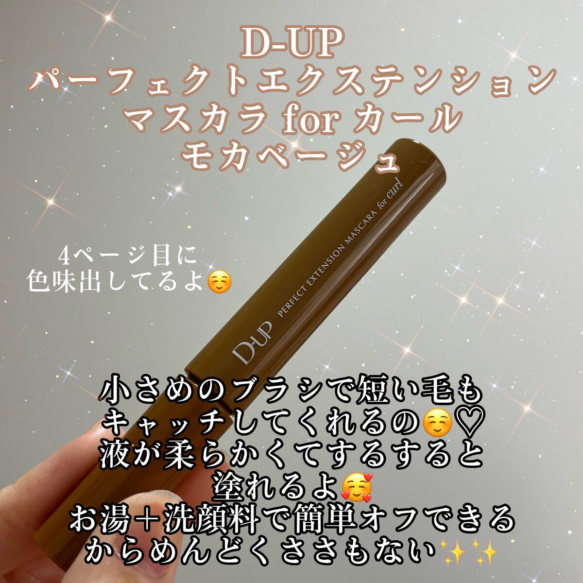 パーフェクトエクステンション マスカラ for カール/D-UP/マスカラを使ったクチコミ(2枚目)