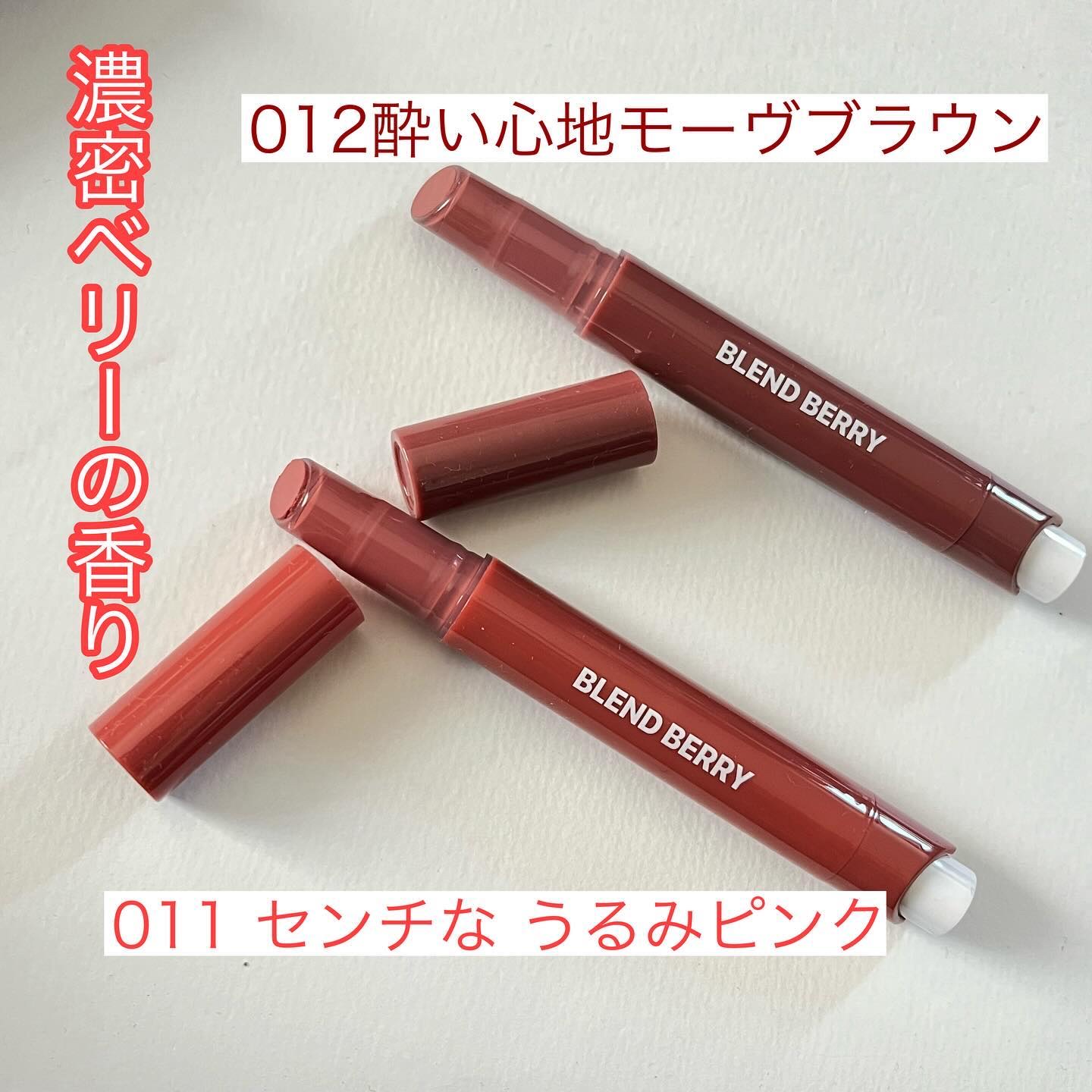 ブレンドベリー リップバルーン/BLEND BERRY/口紅を使ったクチコミ（2枚目）