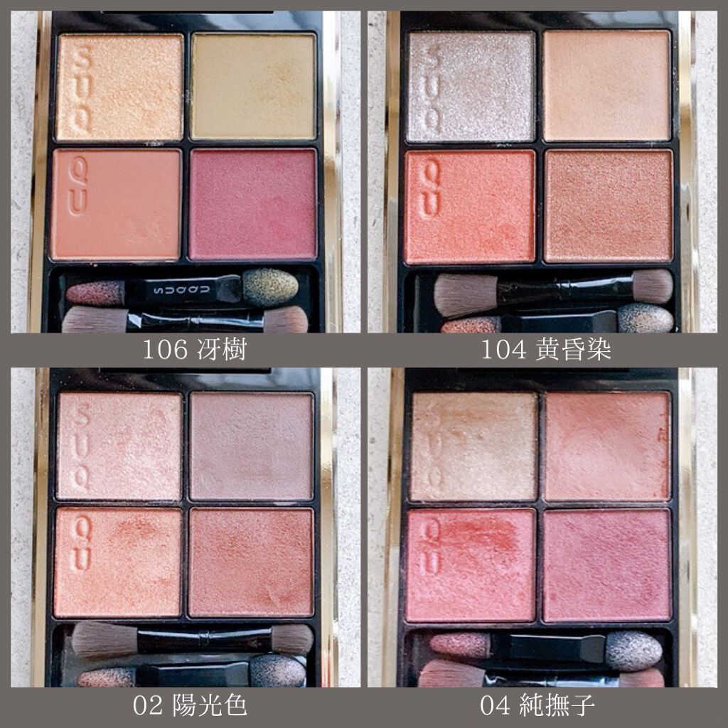 シグニチャー カラー アイズ/SUQQU/アイシャドウパレットを使ったクチコミ(6枚目)