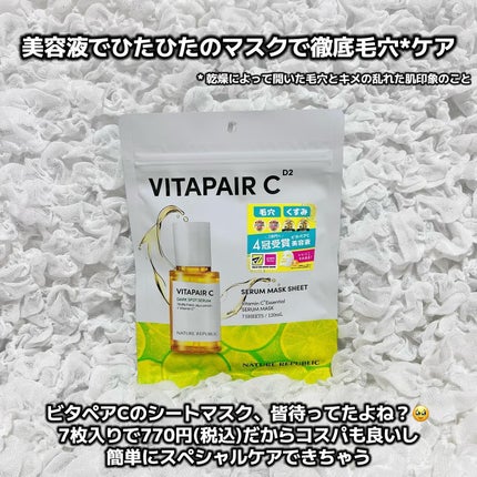 ビタペアC集中美容液シートマスク/ネイチャーリパブリック/シートマスク・パックを使ったクチコミ(2枚目)