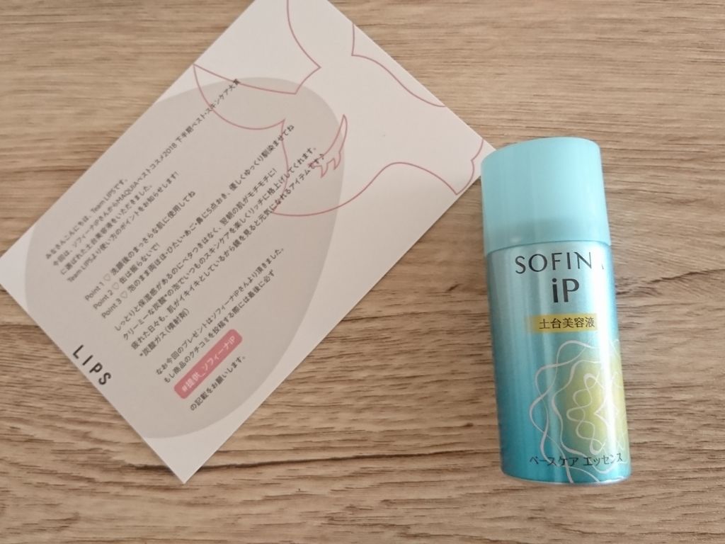 ベースケア エッセンス <土台美容液>/SOFINA iP/美容液を使ったクチコミ(1枚目)