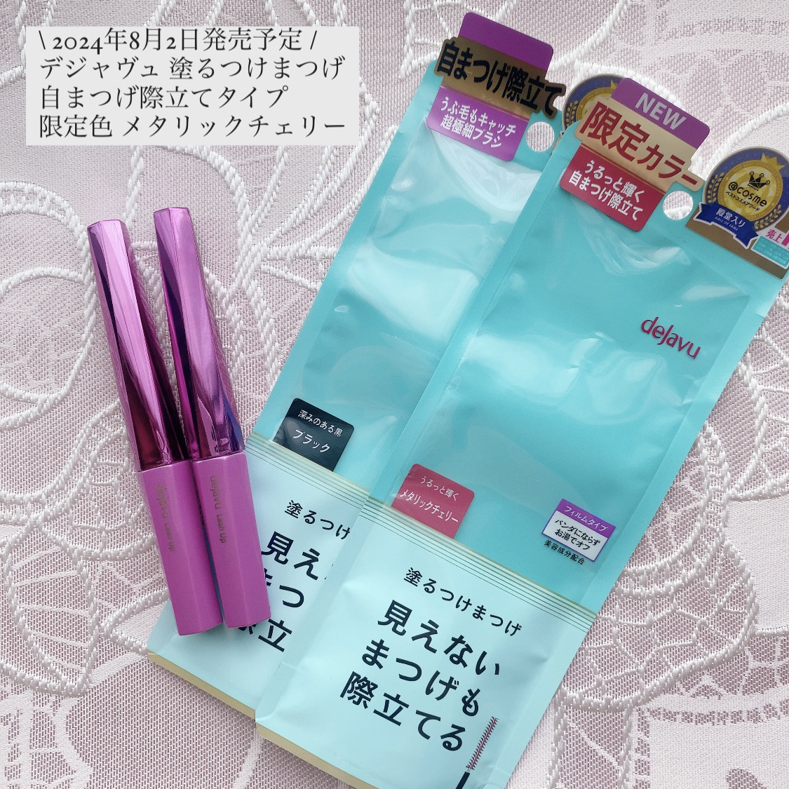 「塗るつけまつげ」自まつげ際立てタイプ/デジャヴュ/マスカラを使ったクチコミ（1枚目）