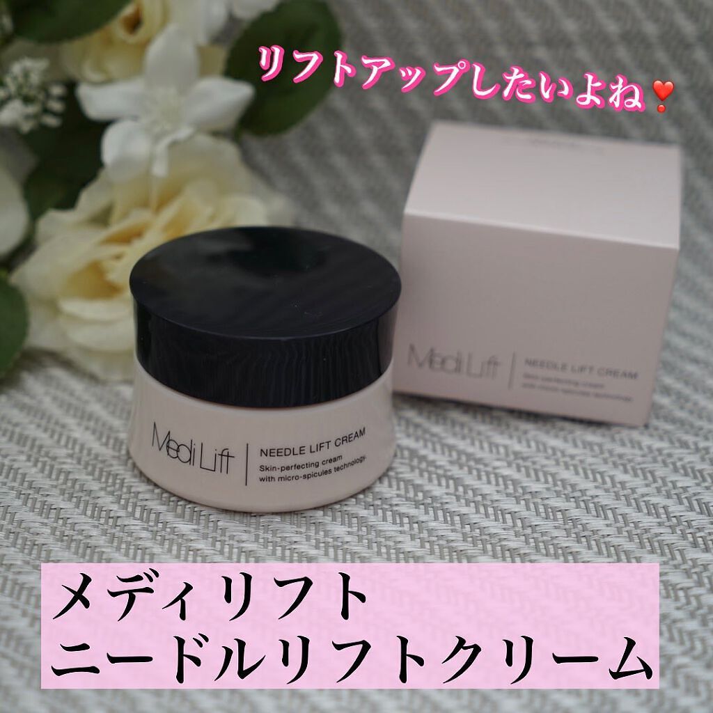 メディリフト ニードルリフトクリーム/YA-MAN TOKYO JAPAN/フェイスクリームを使ったクチコミ（1枚目）