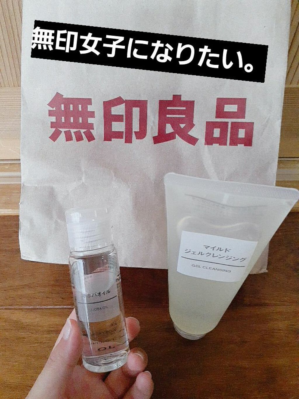 ホホバオイル/無印良品/ボディオイルを使ったクチコミ（1枚目）