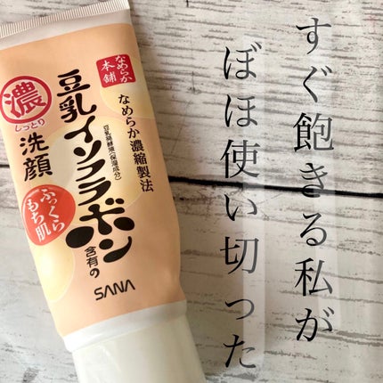 クレンジング洗顔 NA/なめらか本舗/洗顔フォームを使ったクチコミ(1枚目)