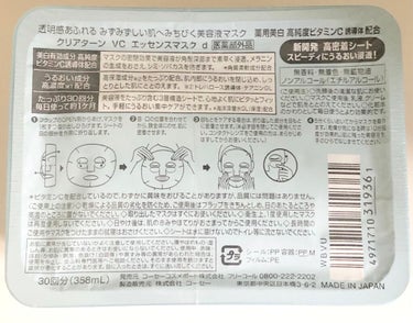 エッセンスマスク (ビタミンC)/クリアターン/シートマスク・パックを使ったクチコミ（3枚目）