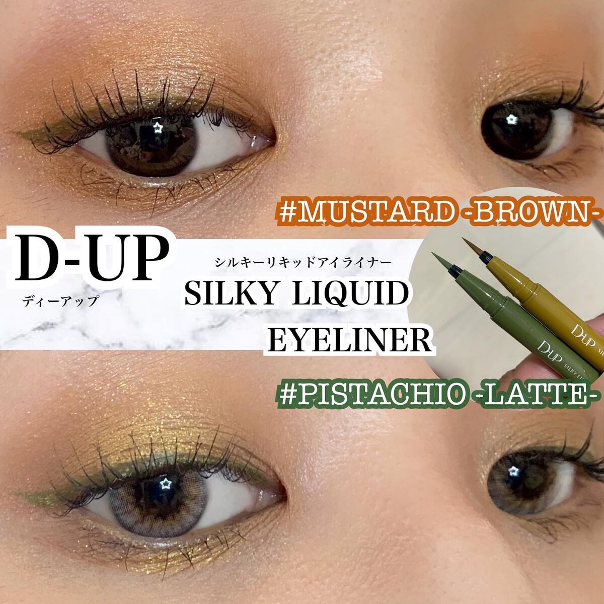 シルキーリキッドアイライナーWP/D-UP/リキッドアイライナーを使ったクチコミ（1枚目）