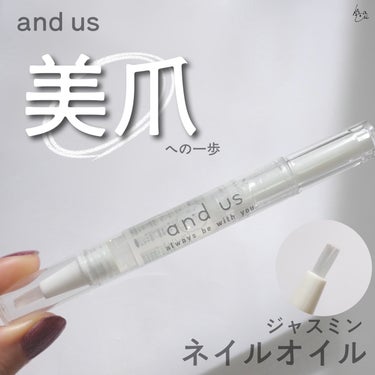 NAIL OIL/and U/ネイルオイル・トリートメントを使ったクチコミ（1枚目）