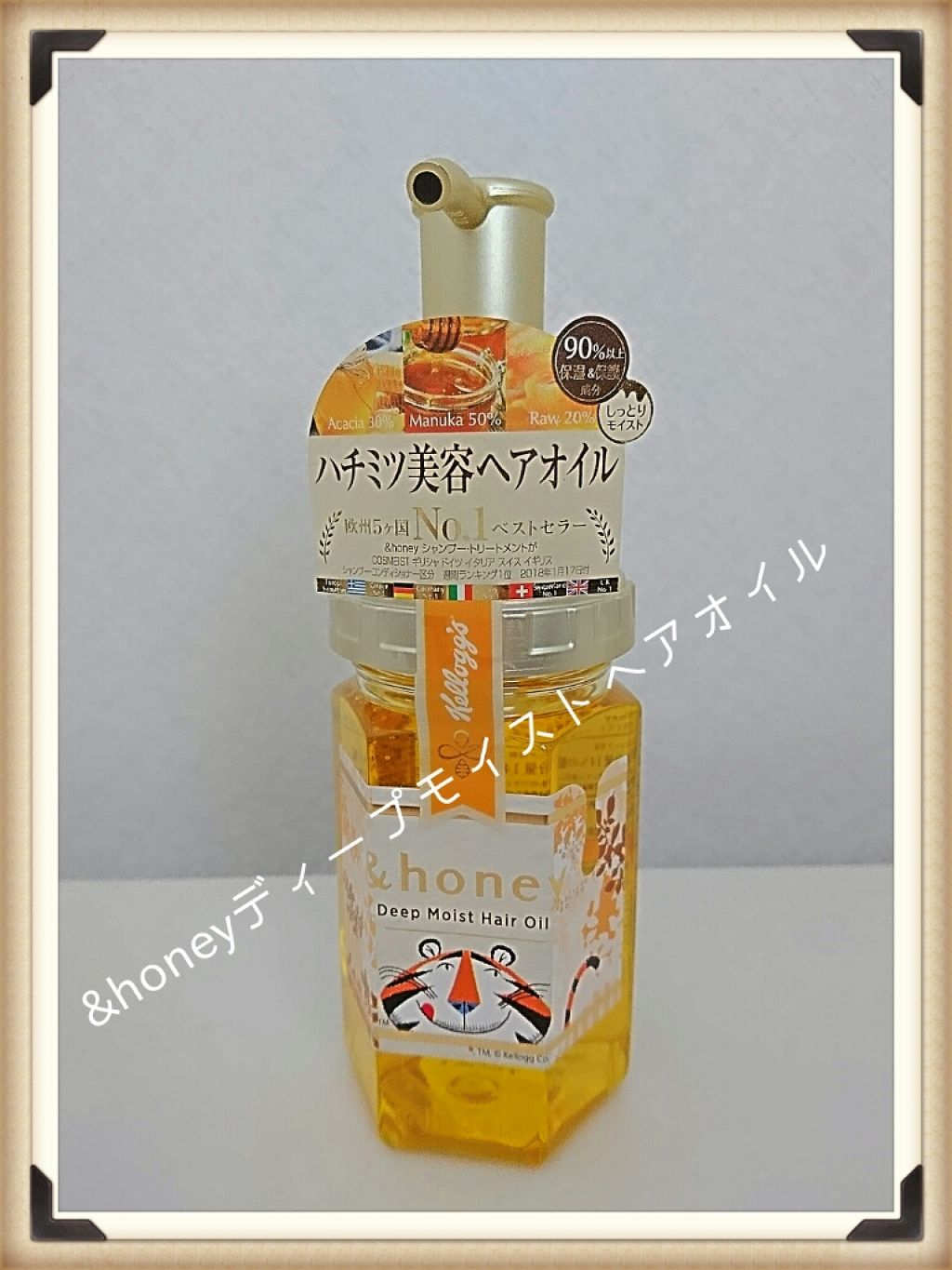 ディープモイスト ヘアオイル3.0/&honey/ヘアオイルを使ったクチコミ（1枚目）